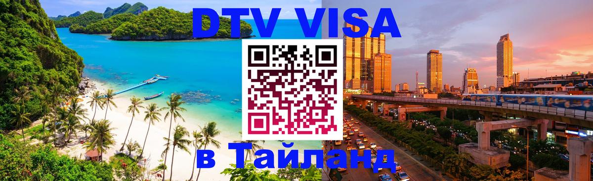 Оформление DTV визы под ключ: стоимость и тарифы, только загранпаспорт - Аюттхая 
