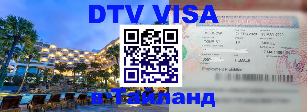Цены на DTV визу в Таиланд — пакеты услуг, достаточно даже паспорта - 